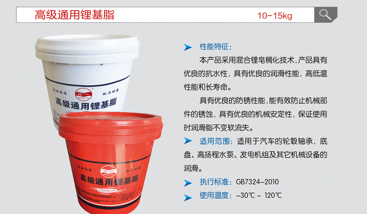 高級通用鋰基脂.jpg
